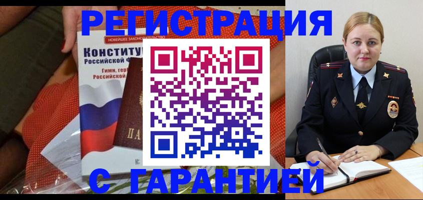 временная регистрация надежно в Лузе